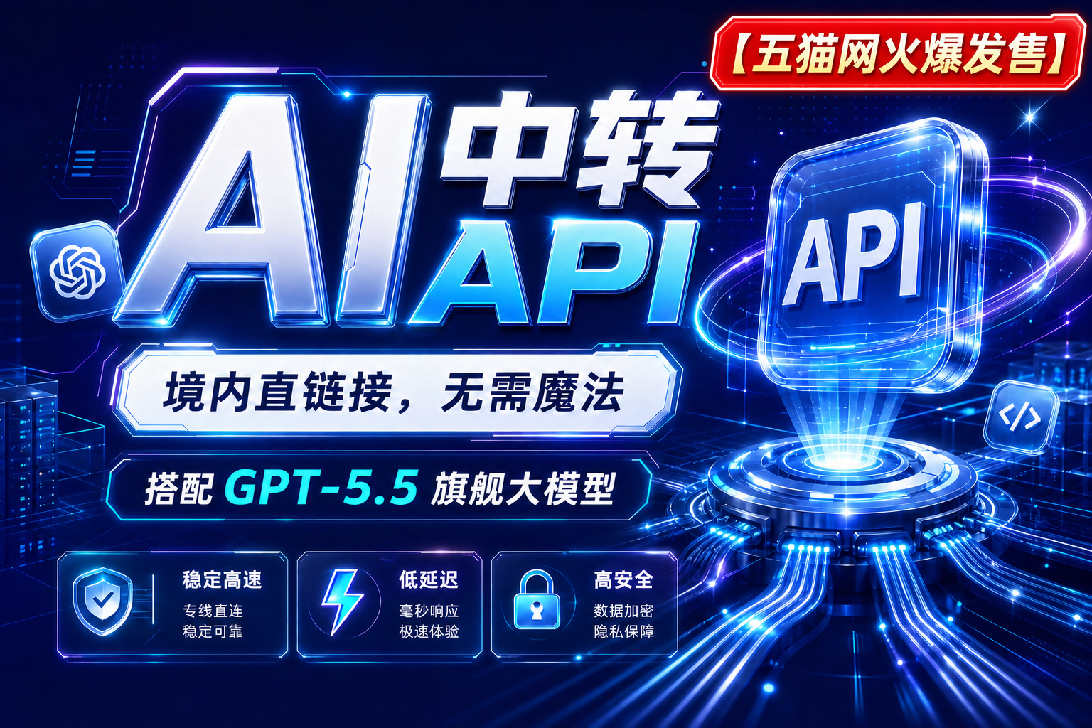五猫网 - AI工具、API服务与独立产品开发