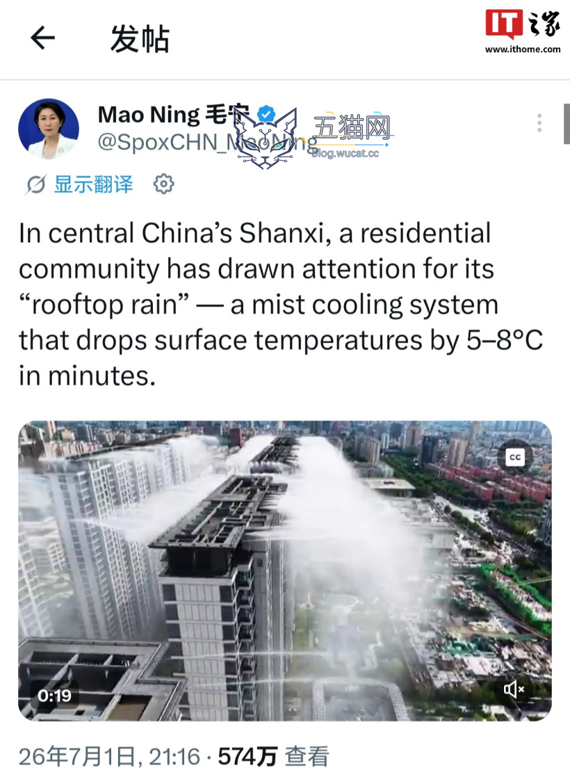 降温还有奇招,外交部发言人毛宁向世界分享中国“房屋喷雾冷却系统”