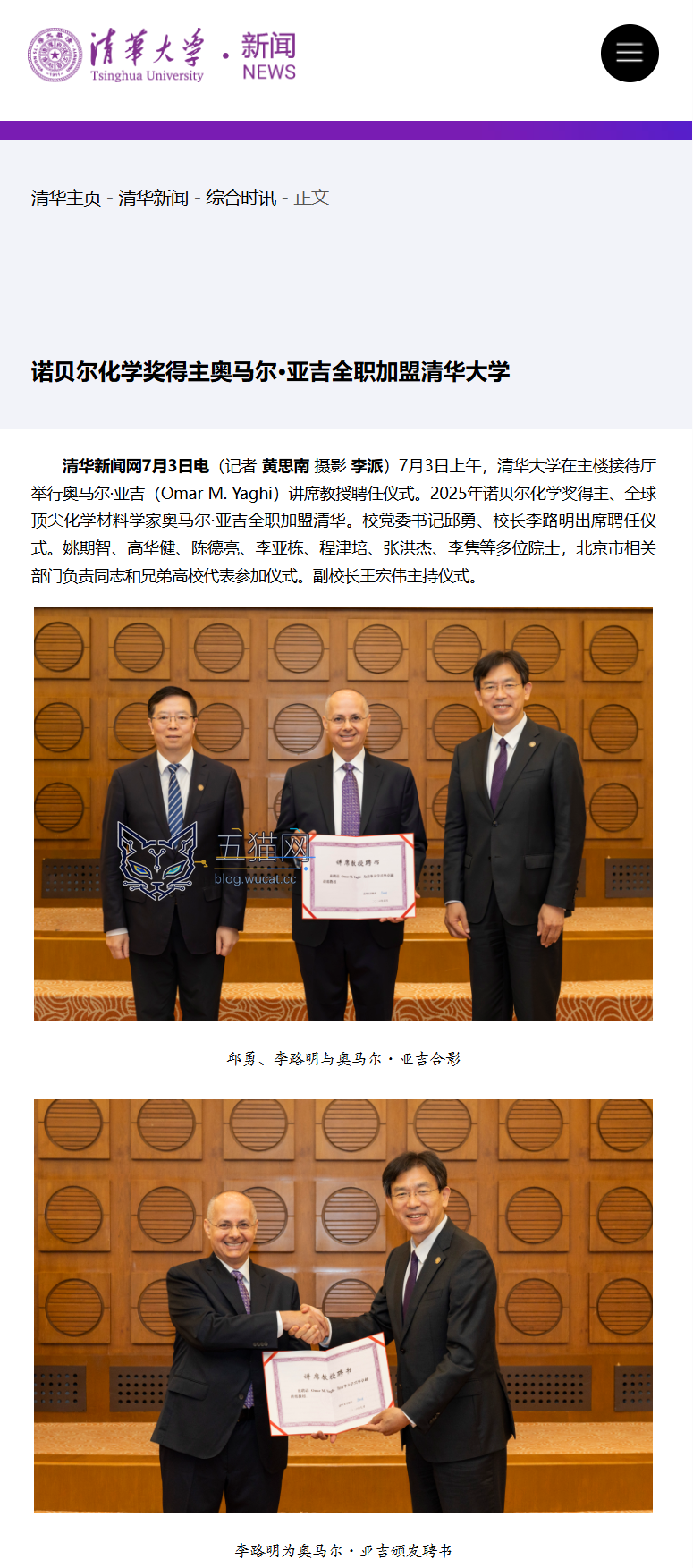 2025 年诺贝尔化学奖得主奥马尔 · 亚吉全职加盟清华大学